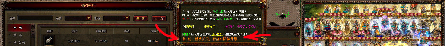装备系统展示一