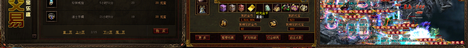 装备系统展示三